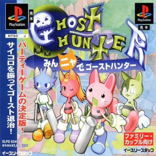 Minnya de Ghost Hunter (Japan)